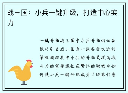 战三国：小兵一键升级，打造中心实力
