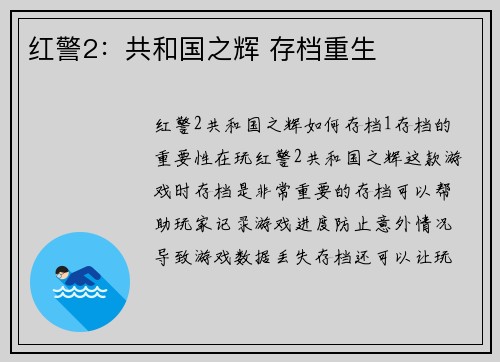 红警2：共和国之辉 存档重生
